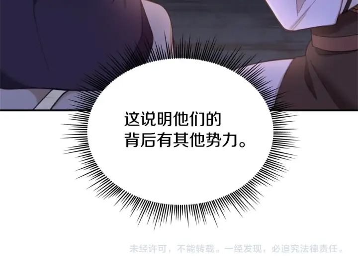 《公爵大人的玩具熊》第36话 我喜欢你图162