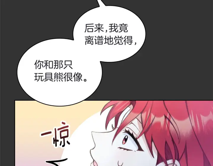 《公爵大人的玩具熊》第36话 我喜欢你图25