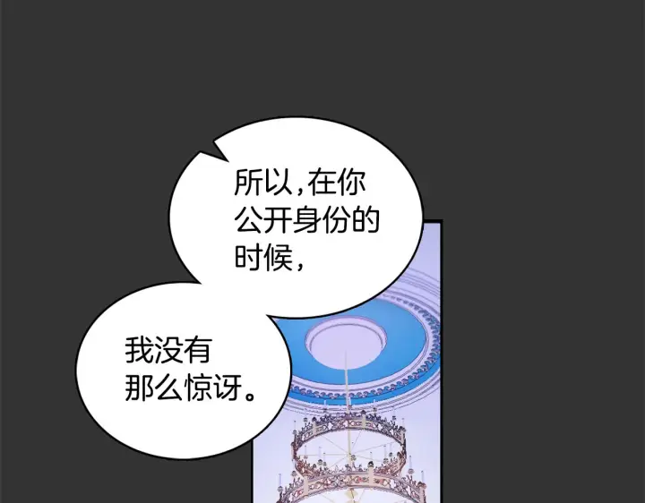 《公爵大人的玩具熊》第36话 我喜欢你图27