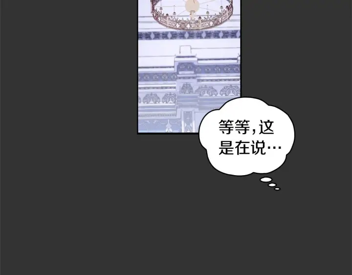 《公爵大人的玩具熊》第36话 我喜欢你图28