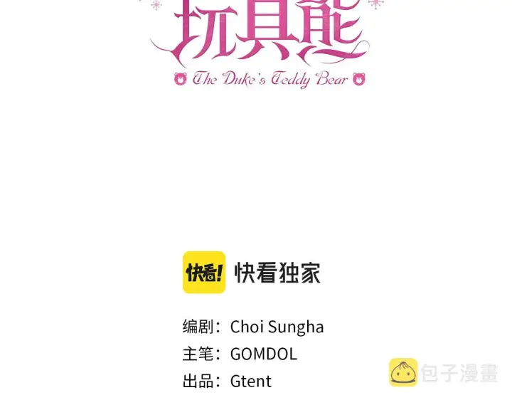 《公爵大人的玩具熊》第36话 我喜欢你图3
