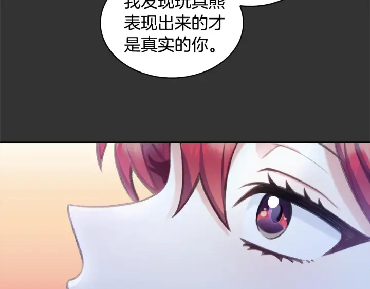 《公爵大人的玩具熊》第36话 我喜欢你图30