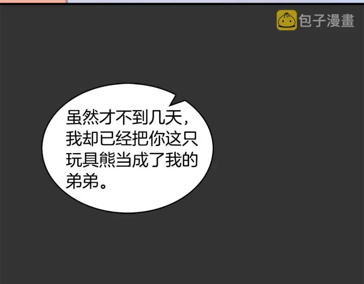 《公爵大人的玩具熊》第36话 我喜欢你图31