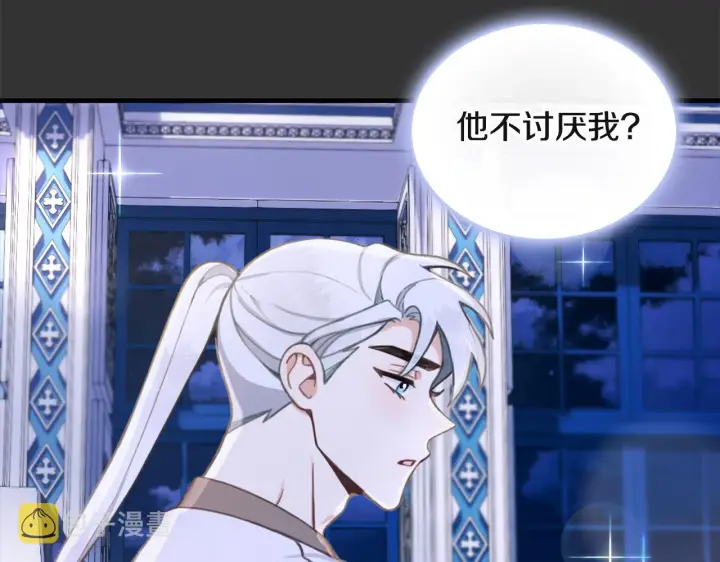 《公爵大人的玩具熊》第36话 我喜欢你图32