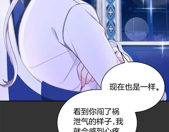 《公爵大人的玩具熊》第36话 我喜欢你图33