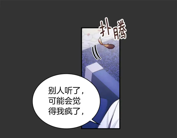 《公爵大人的玩具熊》第36话 我喜欢你图35