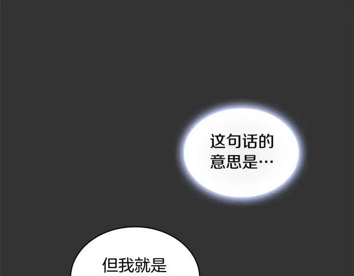 《公爵大人的玩具熊》第36话 我喜欢你图36
