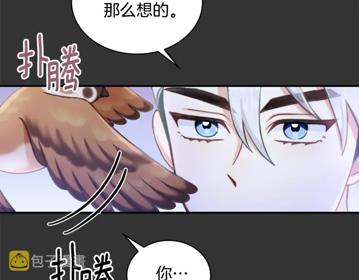 《公爵大人的玩具熊》第36话 我喜欢你图37