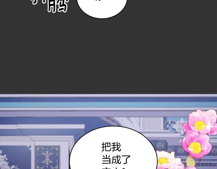 《公爵大人的玩具熊》第36话 我喜欢你图38