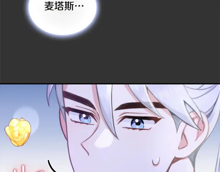 《公爵大人的玩具熊》第36话 我喜欢你图43