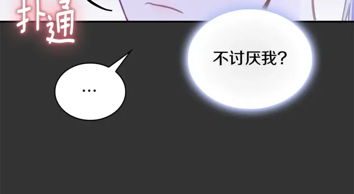 《公爵大人的玩具熊》第36话 我喜欢你图44