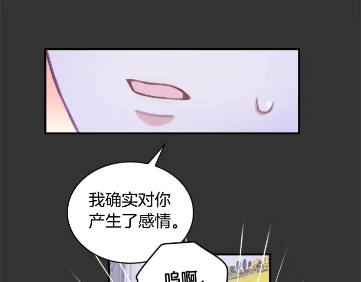 《公爵大人的玩具熊》第36话 我喜欢你图45
