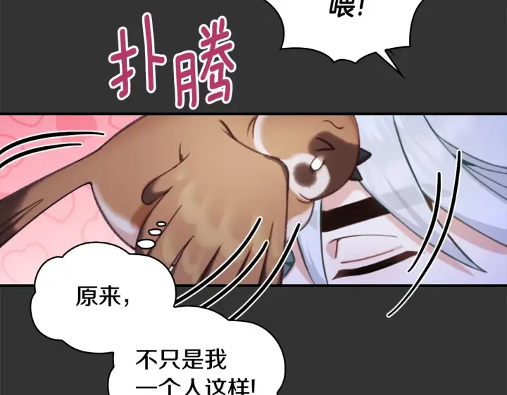 《公爵大人的玩具熊》第36话 我喜欢你图48