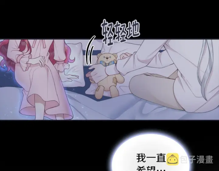 《公爵大人的玩具熊》第36话 我喜欢你图55