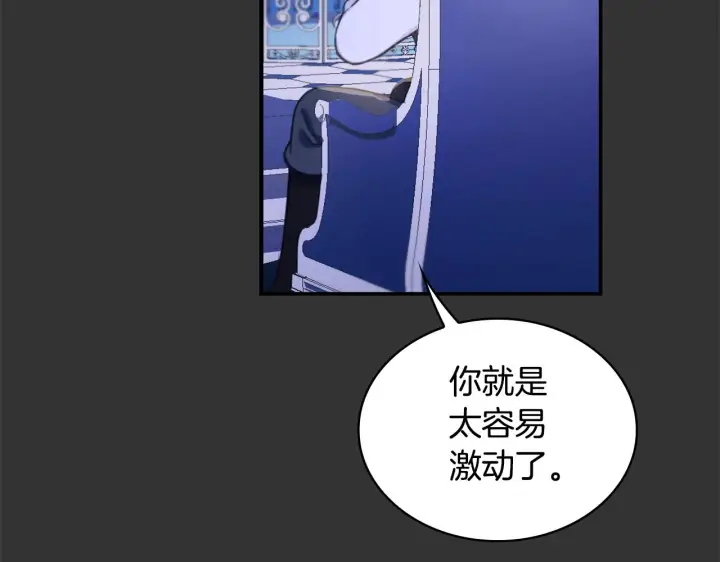 《公爵大人的玩具熊》第36话 我喜欢你图62