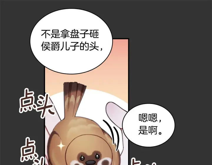 《公爵大人的玩具熊》第36话 我喜欢你图64