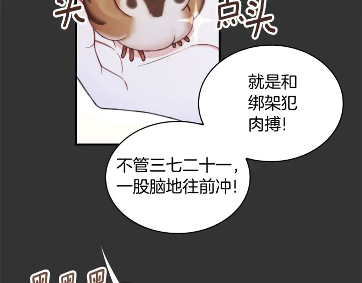 《公爵大人的玩具熊》第36话 我喜欢你图65