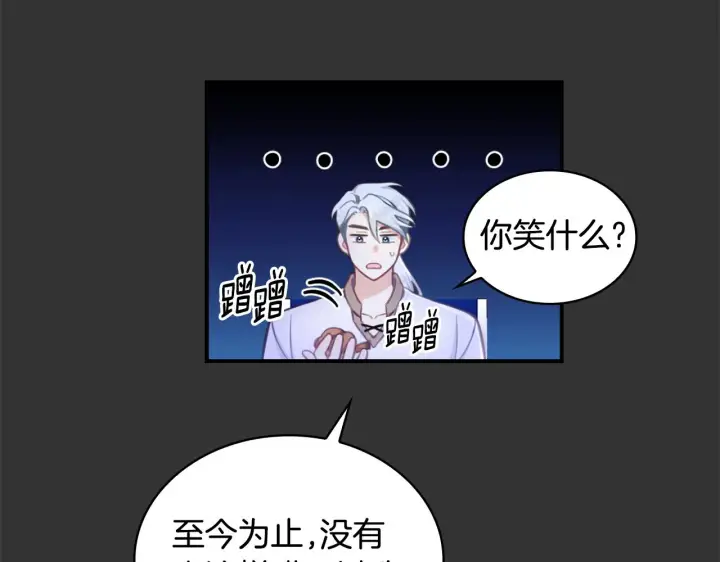 《公爵大人的玩具熊》第36话 我喜欢你图67