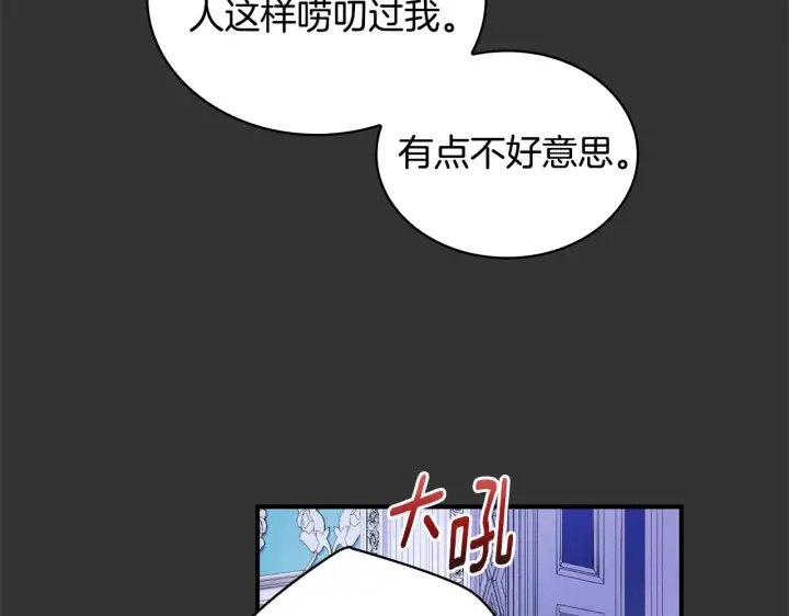 《公爵大人的玩具熊》第36话 我喜欢你图68