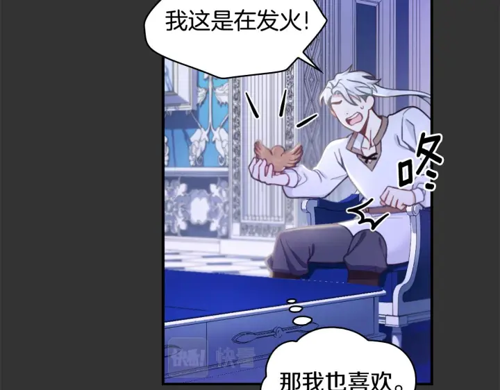 《公爵大人的玩具熊》第36话 我喜欢你图69