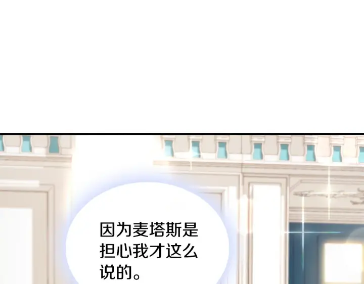 《公爵大人的玩具熊》第36话 我喜欢你图72