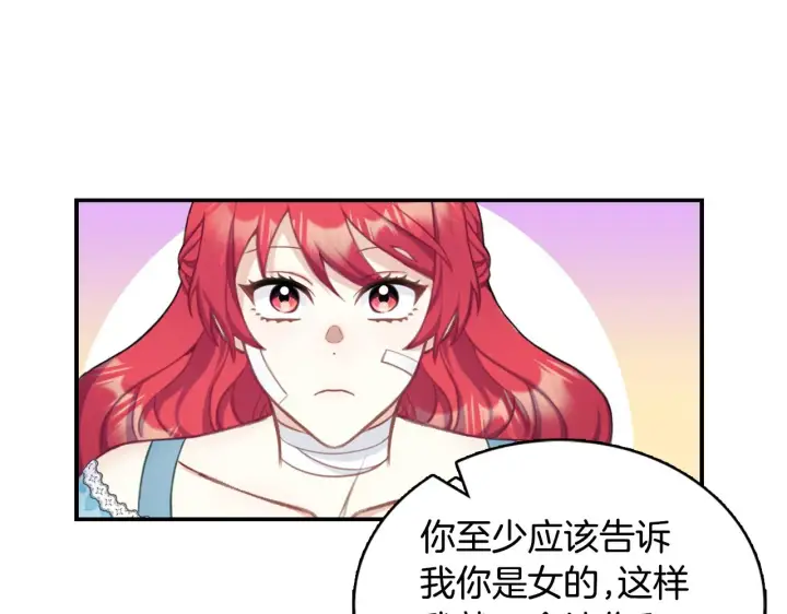 《公爵大人的玩具熊》第36话 我喜欢你图79