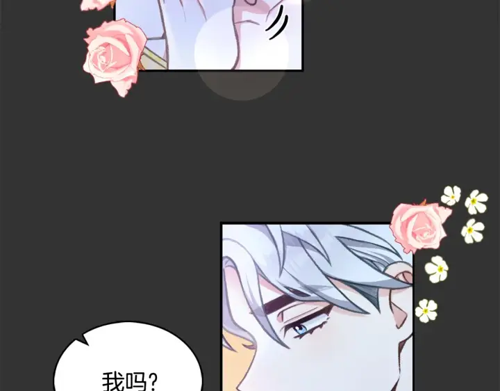 《公爵大人的玩具熊》第36话 我喜欢你图8
