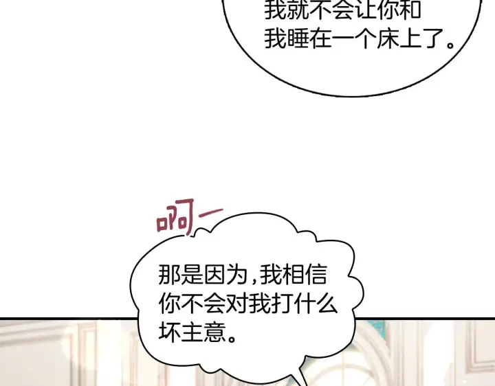 《公爵大人的玩具熊》第36话 我喜欢你图80