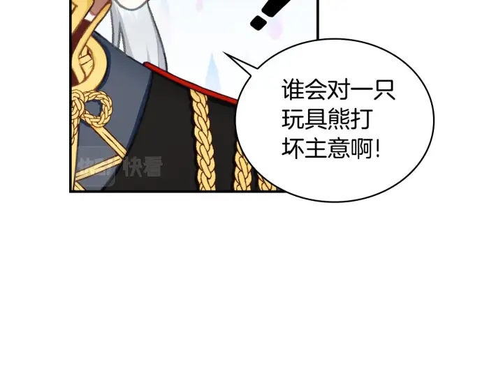 《公爵大人的玩具熊》第36话 我喜欢你图84