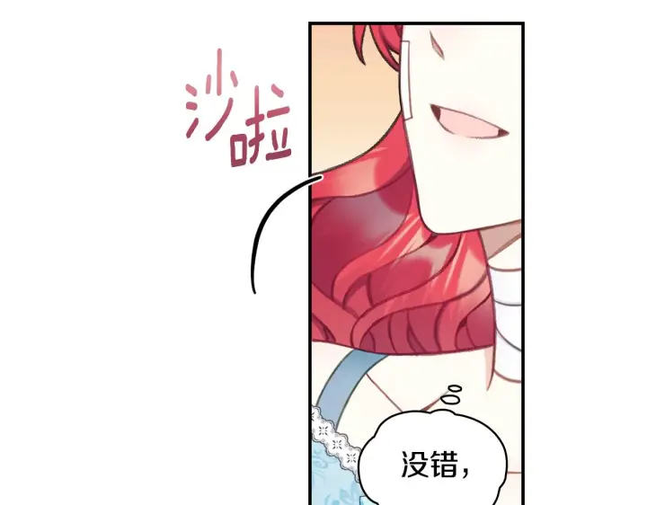 《公爵大人的玩具熊》第36话 我喜欢你图85