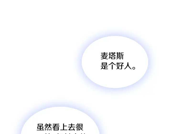 《公爵大人的玩具熊》第36话 我喜欢你图87