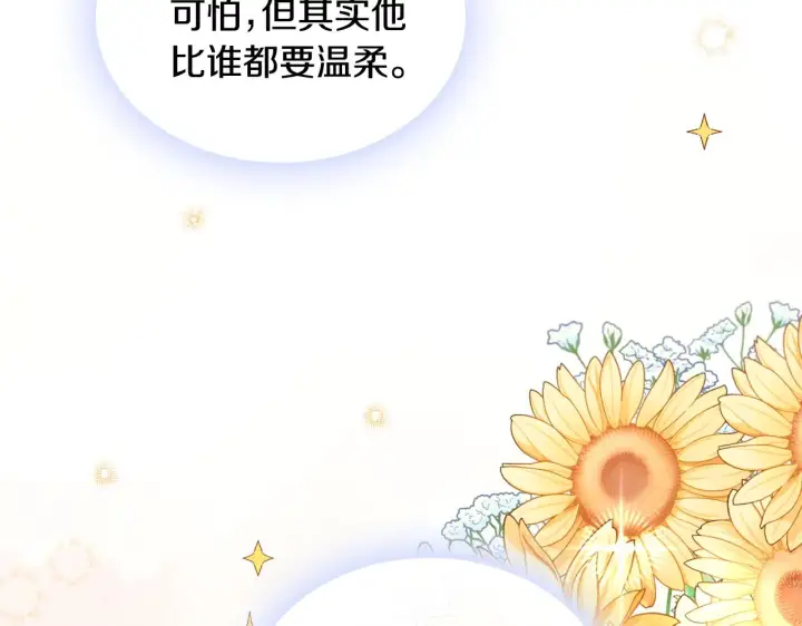 《公爵大人的玩具熊》第36话 我喜欢你图88