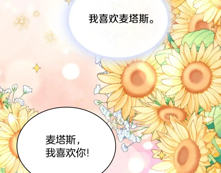 《公爵大人的玩具熊》第36话 我喜欢你图89