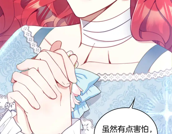《公爵大人的玩具熊》第36话 我喜欢你图91