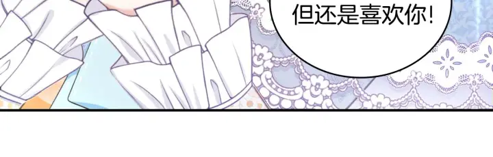 《公爵大人的玩具熊》第36话 我喜欢你图92