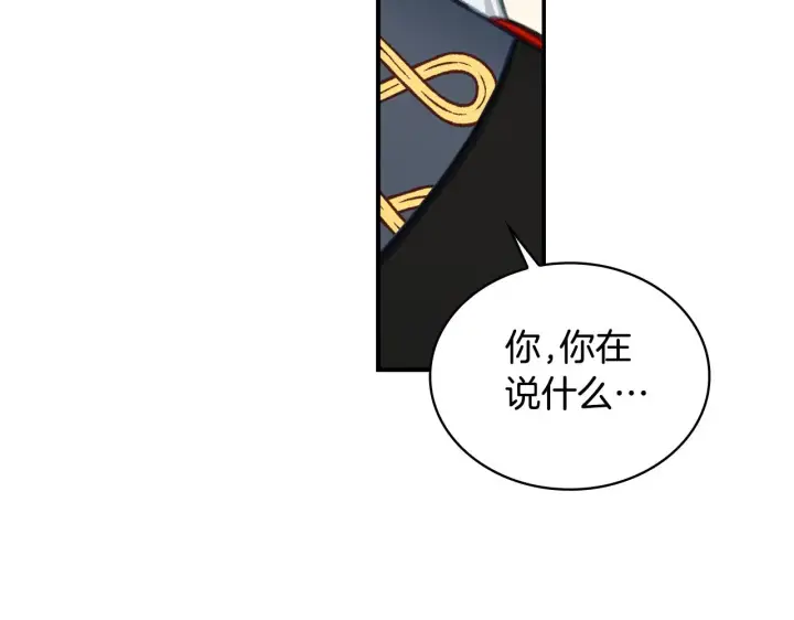 《公爵大人的玩具熊》第36话 我喜欢你图97
