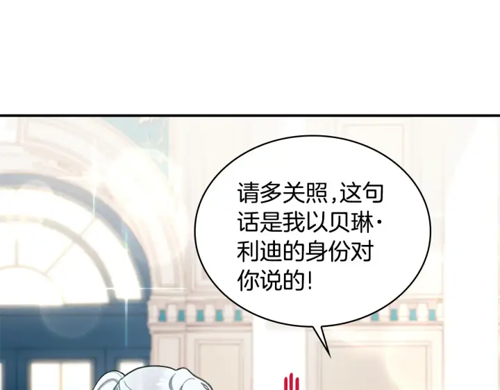 《公爵大人的玩具熊》第36话 我喜欢你图98