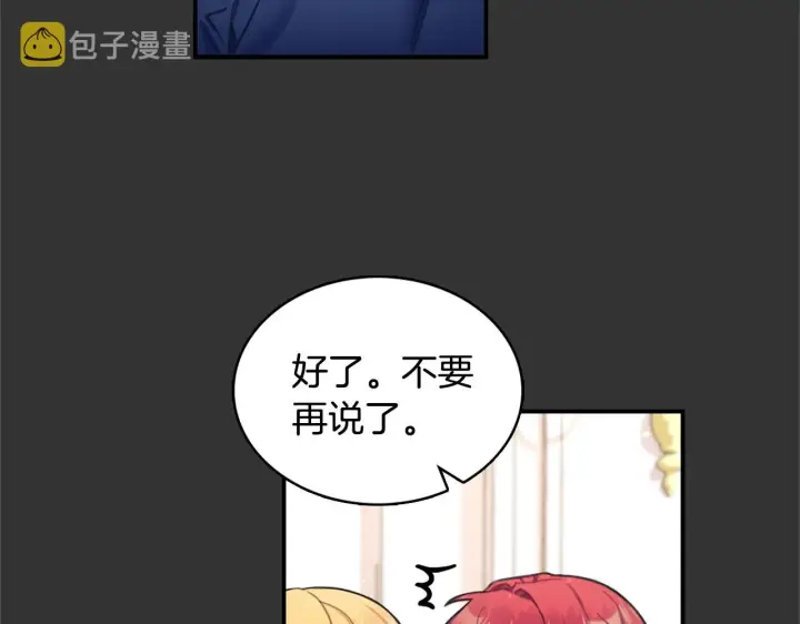 《公爵大人的玩具熊》第37话 她哭了？图11