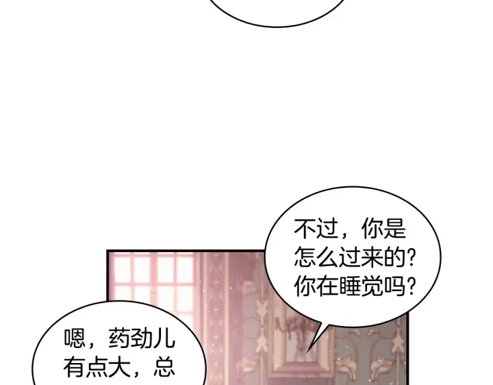 《公爵大人的玩具熊》第37话 她哭了？图126