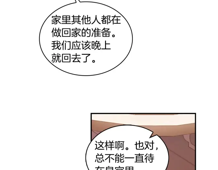 《公爵大人的玩具熊》第37话 她哭了？图128