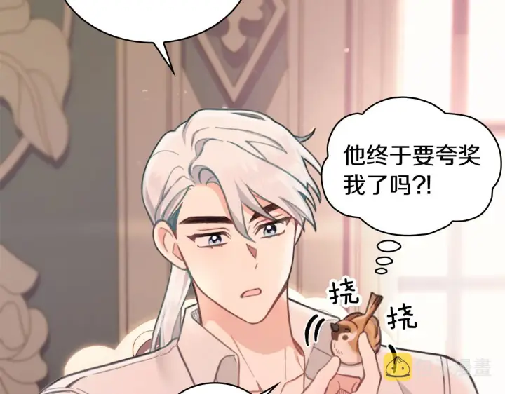 《公爵大人的玩具熊》第37话 她哭了？图131