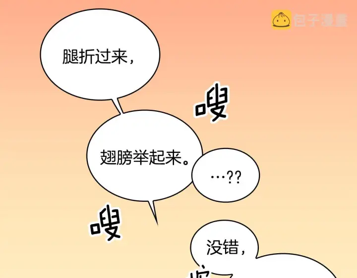 《公爵大人的玩具熊》第37话 她哭了？图137