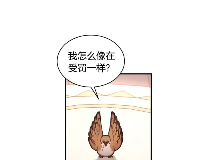 《公爵大人的玩具熊》第37话 她哭了？图140