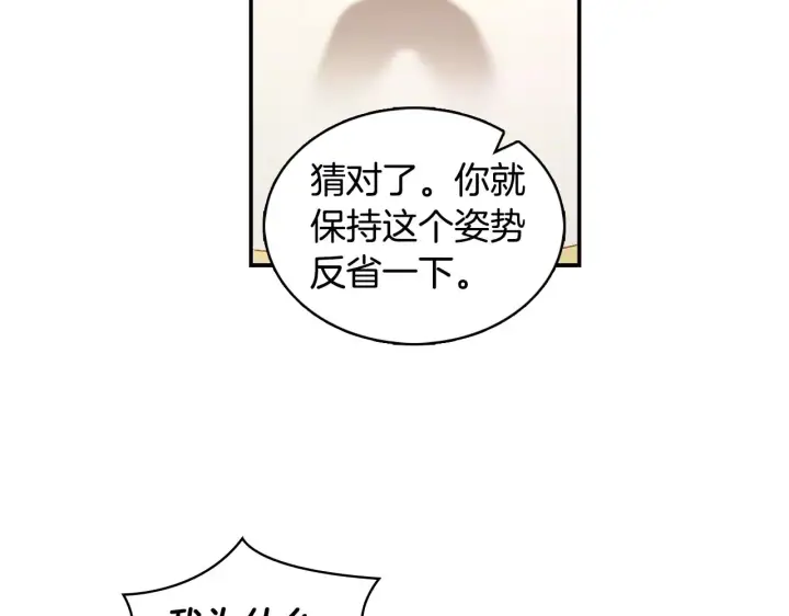 《公爵大人的玩具熊》第37话 她哭了？图141