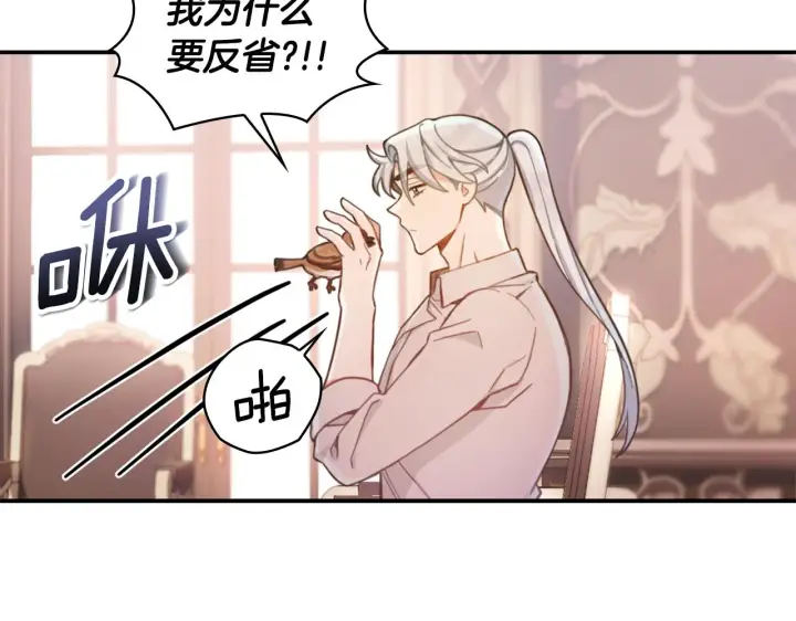 《公爵大人的玩具熊》第37话 她哭了？图142