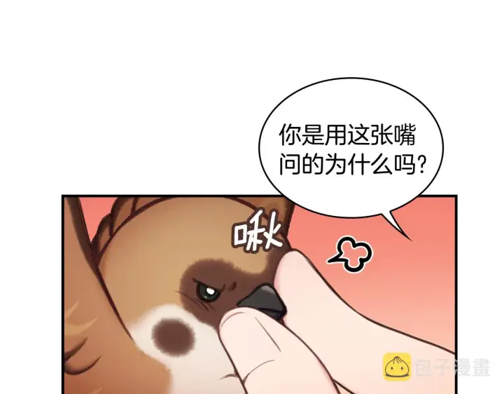 《公爵大人的玩具熊》第37话 她哭了？图143