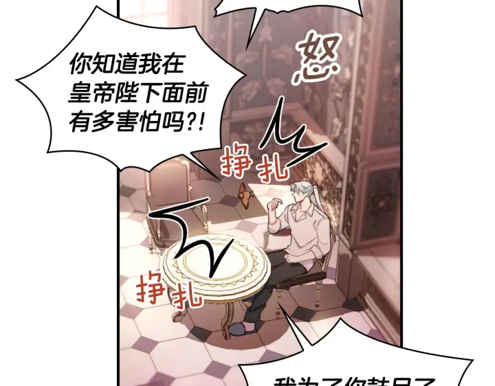 《公爵大人的玩具熊》第37话 她哭了？图145