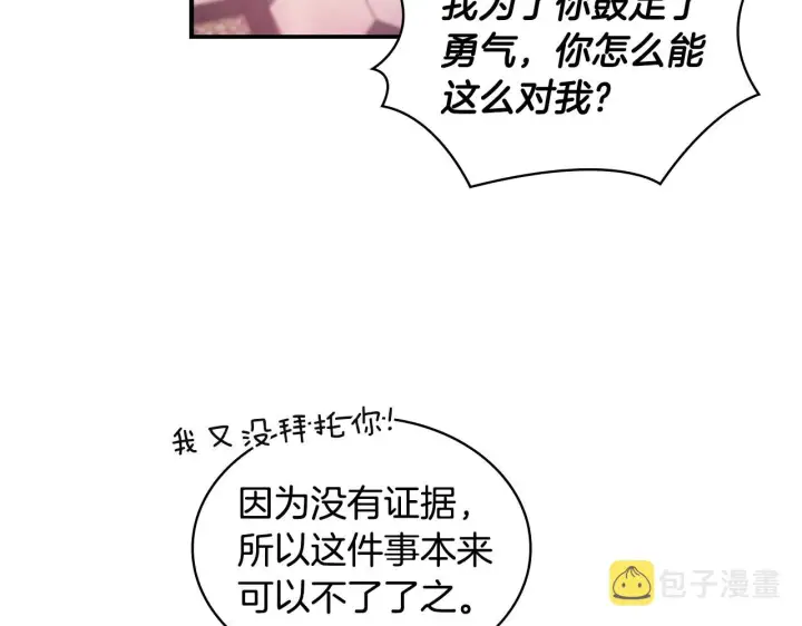 《公爵大人的玩具熊》第37话 她哭了？图146