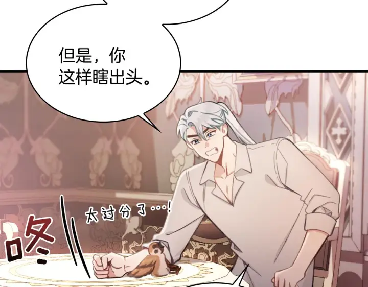 《公爵大人的玩具熊》第37话 她哭了？图147