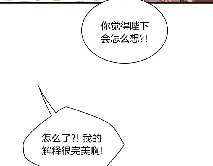 《公爵大人的玩具熊》第37话 她哭了？图148